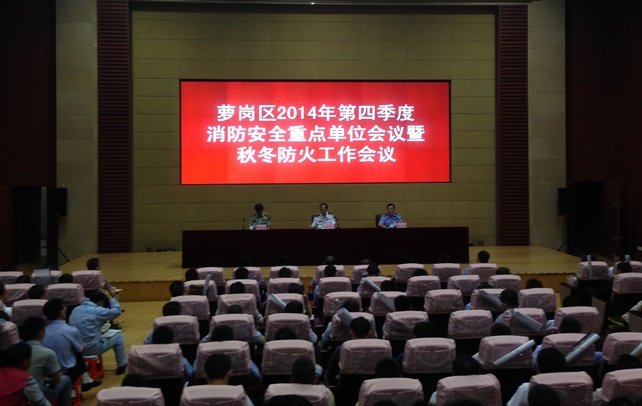 UED官网参与萝岗区2014年第四时度消防安全沉点单元会议...