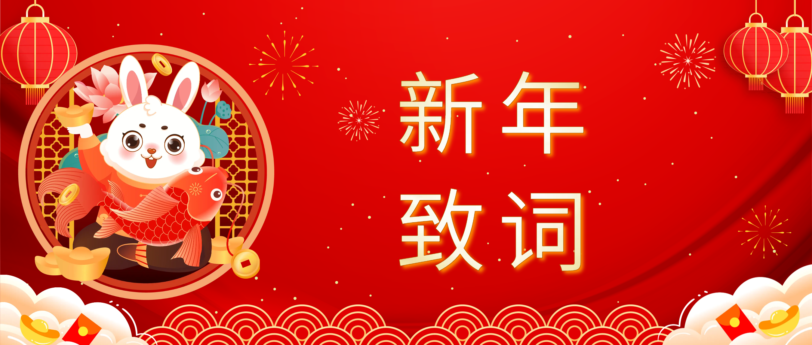 UED官网科技董事长肖红星先生新年致辞