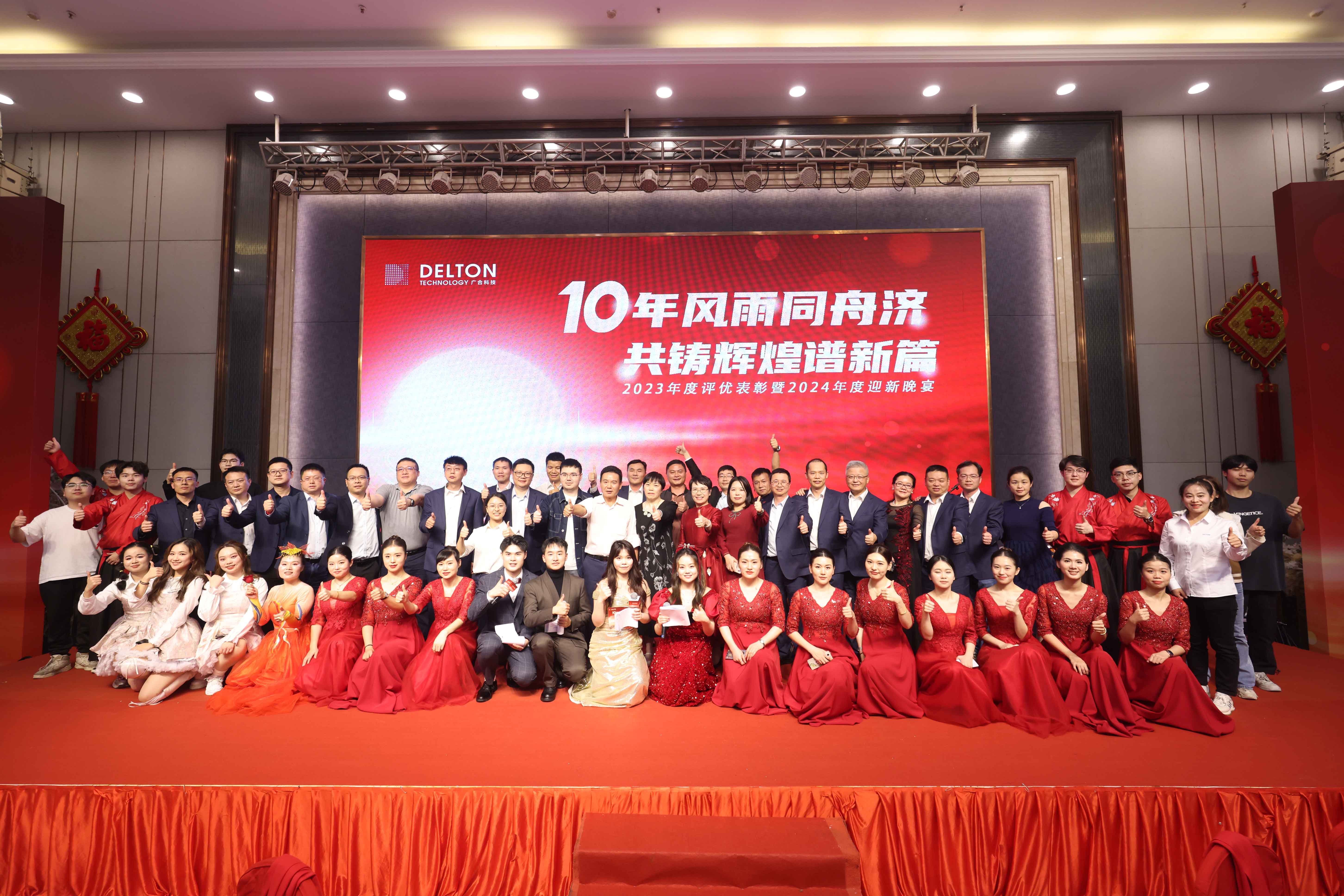 十年同甘共苦济，共铸鲜丽谱新篇|2023年度评优赞美...