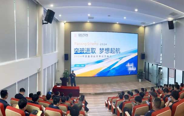 202410101621948474 UED官网科技2024年“质量活动季”启动大会