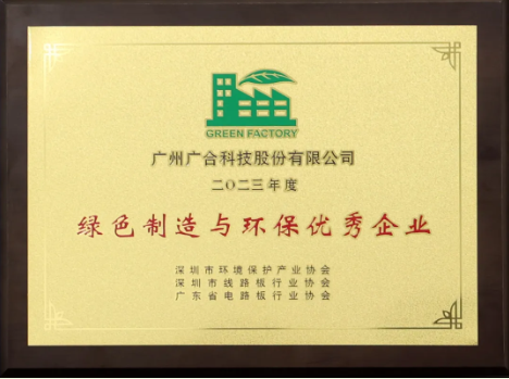 UED官网科技荣膺“绿色造作与环保优良企业”
