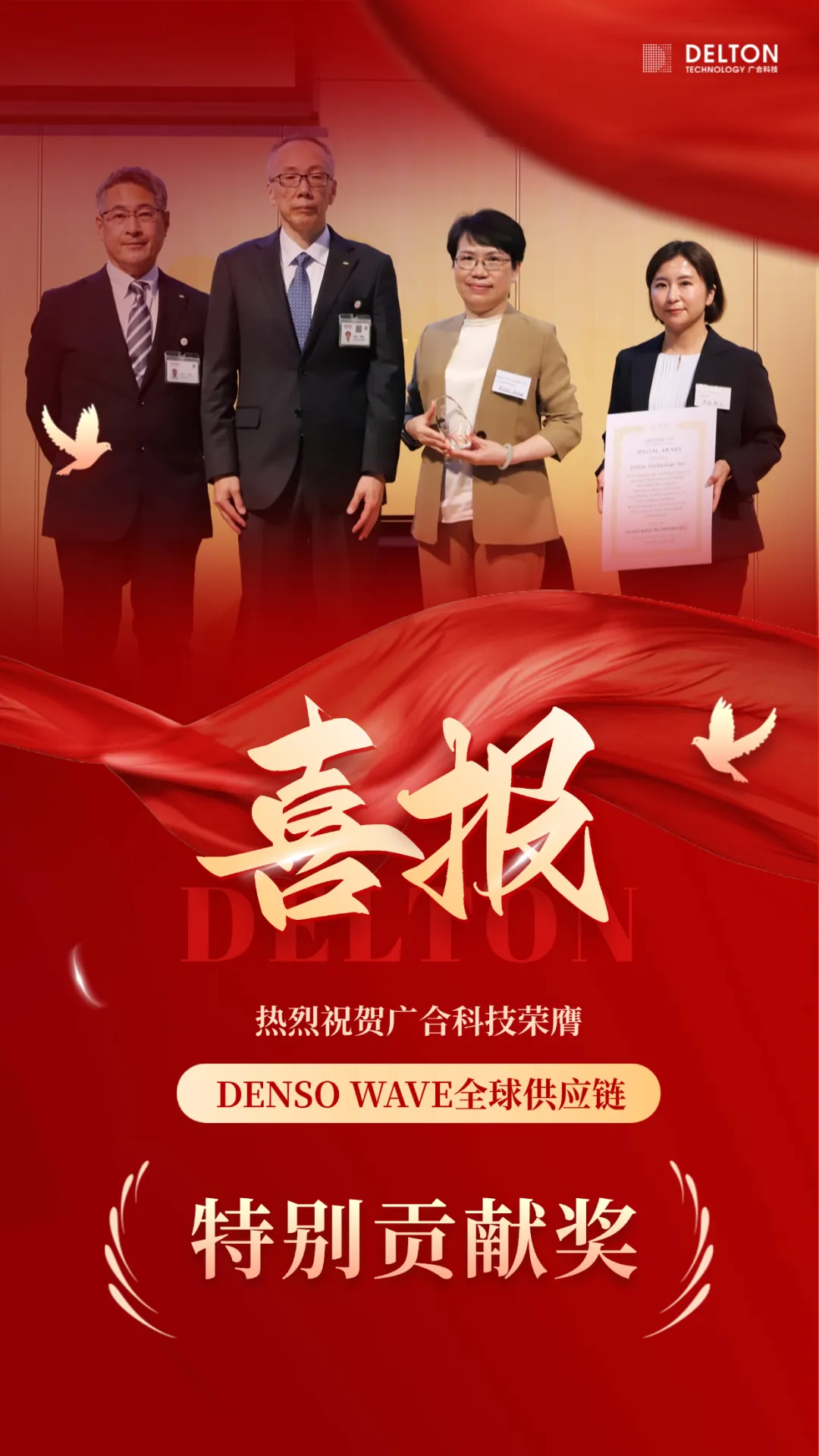 破冰首冠！UED官网科技荣膺DENSO WAVE全球供给链“出格...
