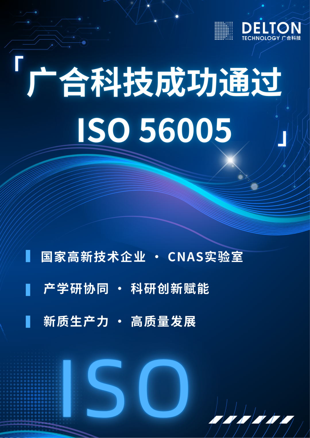 UED官网科技成功通过ISO 56005创新治理知识产权国际标...