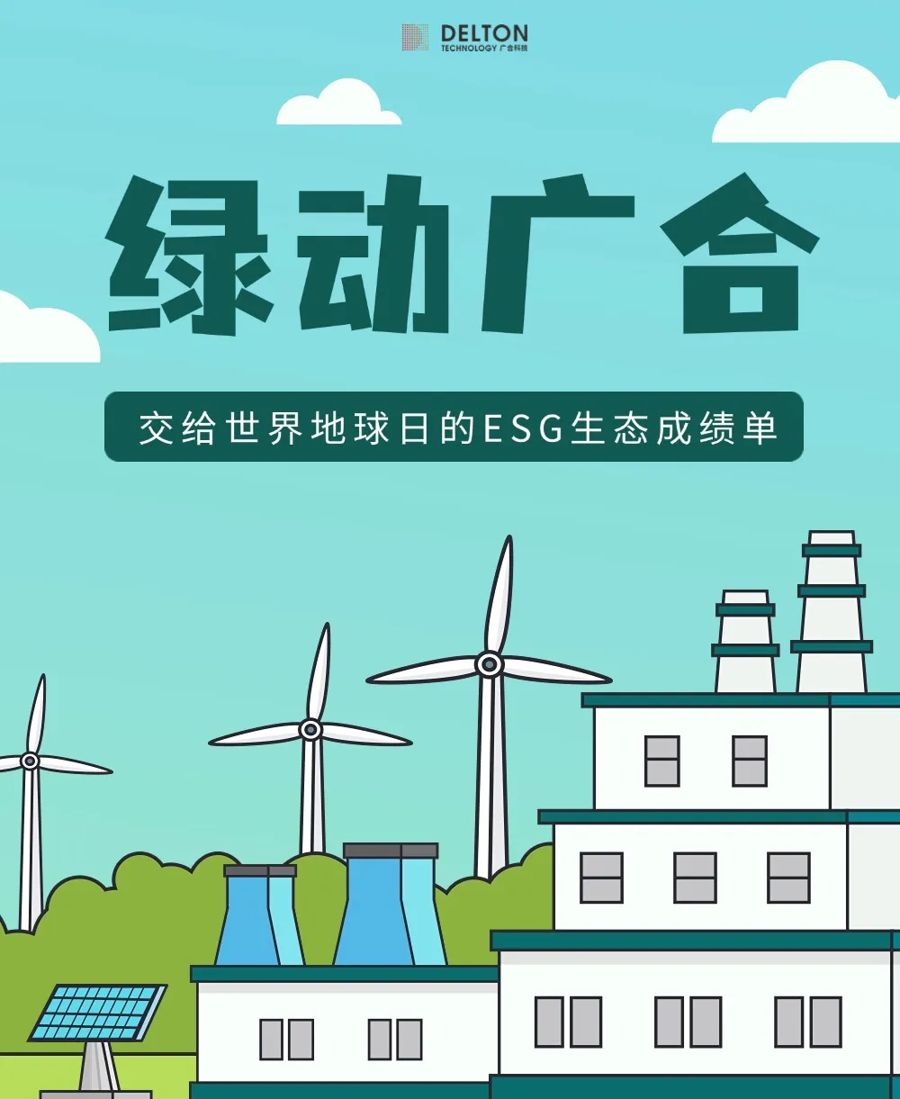 UED官网科技交给世界地球日的ESG生态成就单