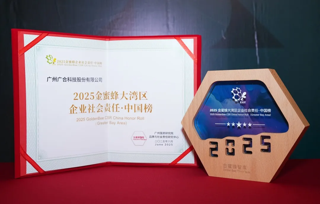 UED官网科技登榜“2025金蜜蜂大湾区企业社会责任·中国...